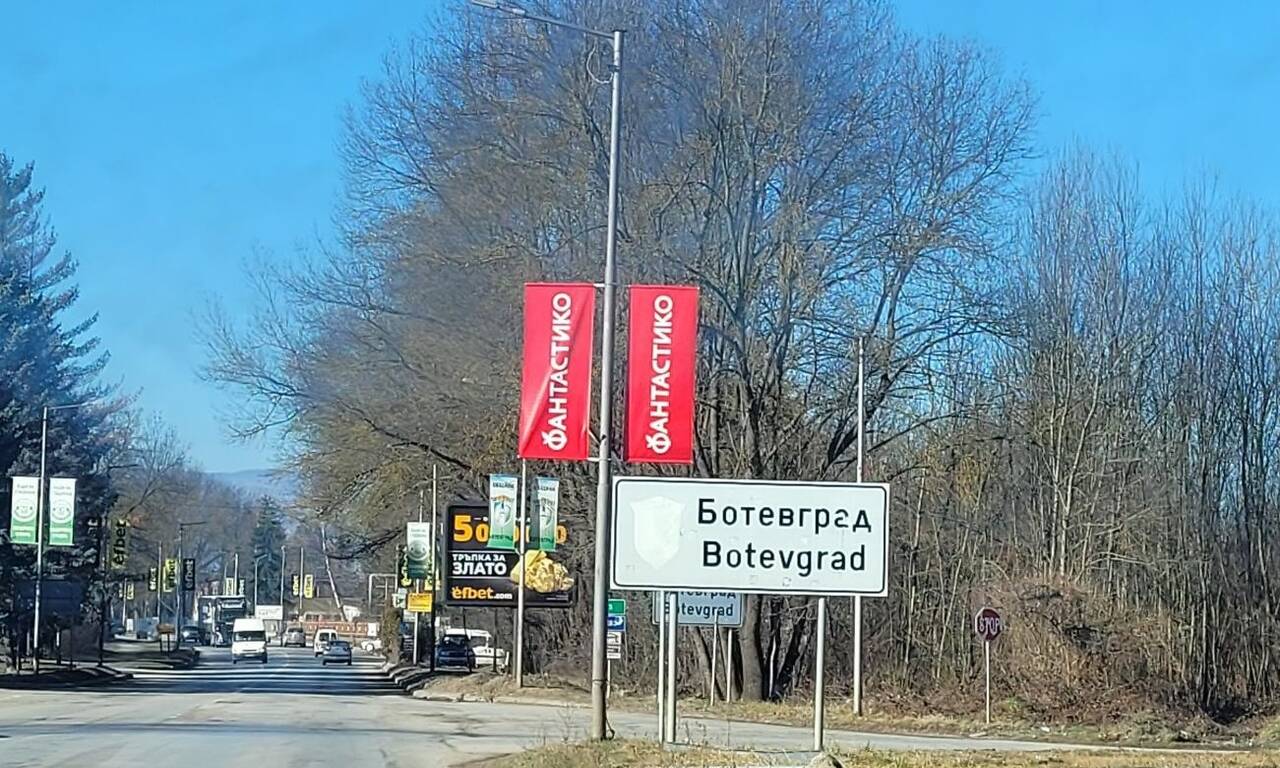 Botevgrad: Standort einiger bulgarischer Firmen, die für europäische Kunden auf einem hohem Niveau produzieren.